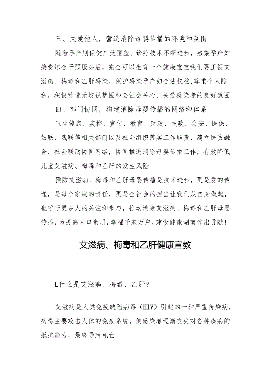 携手消除艾滋病、梅毒和乙肝母婴传播倡议书（附健康科普）.docx_第2页
