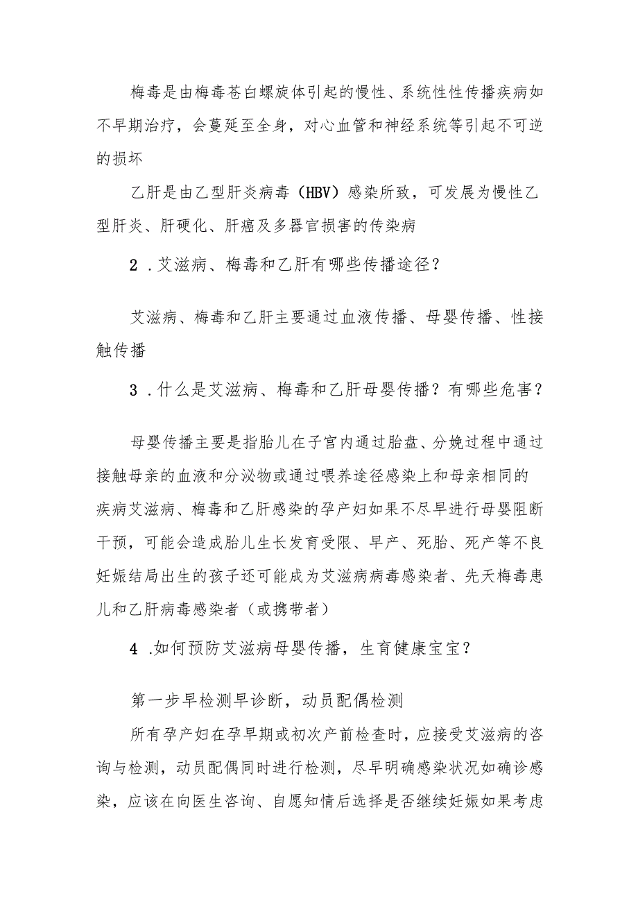 携手消除艾滋病、梅毒和乙肝母婴传播倡议书（附健康科普）.docx_第3页