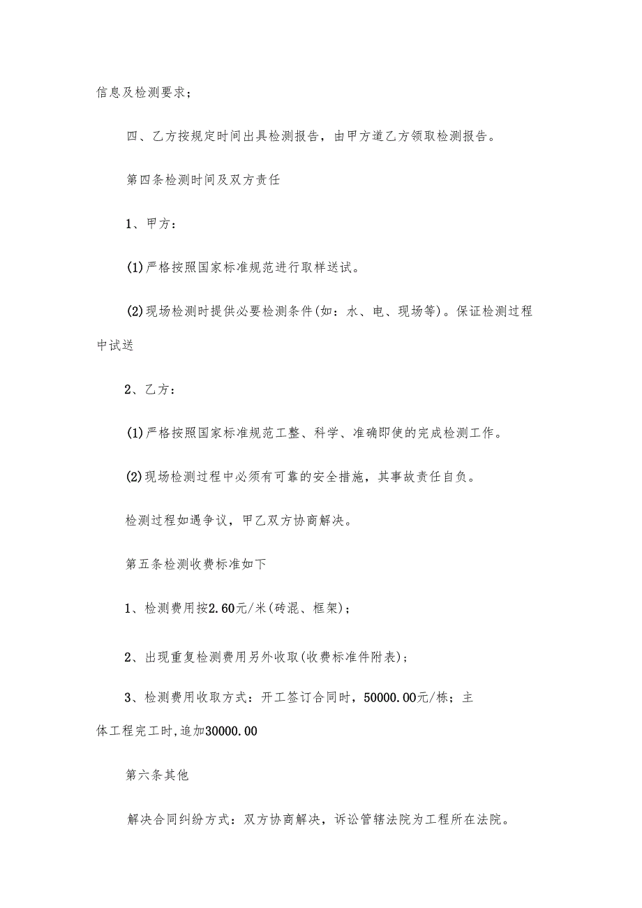 工程项目检测合同书（29篇）.docx_第2页
