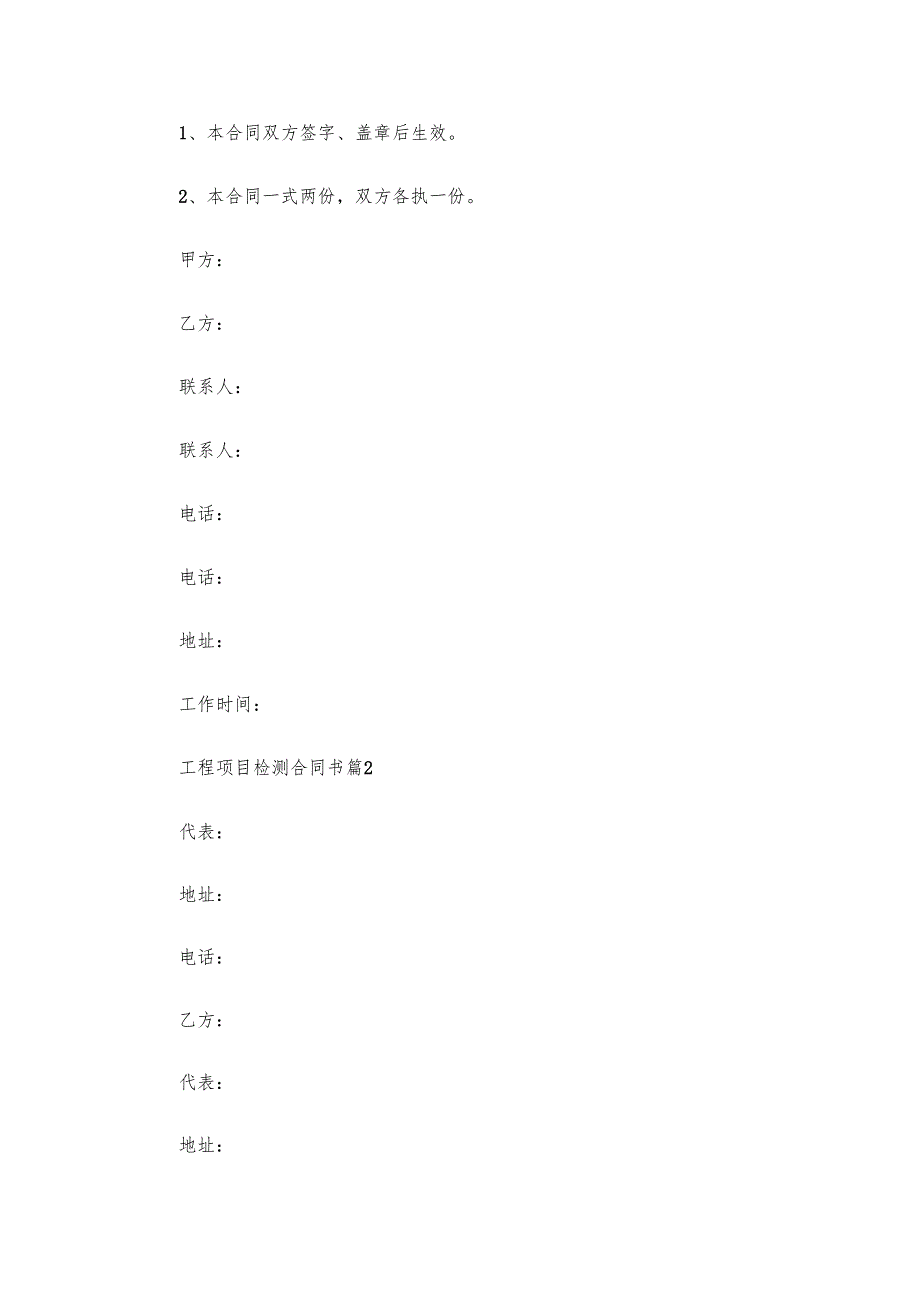 工程项目检测合同书（29篇）.docx_第3页