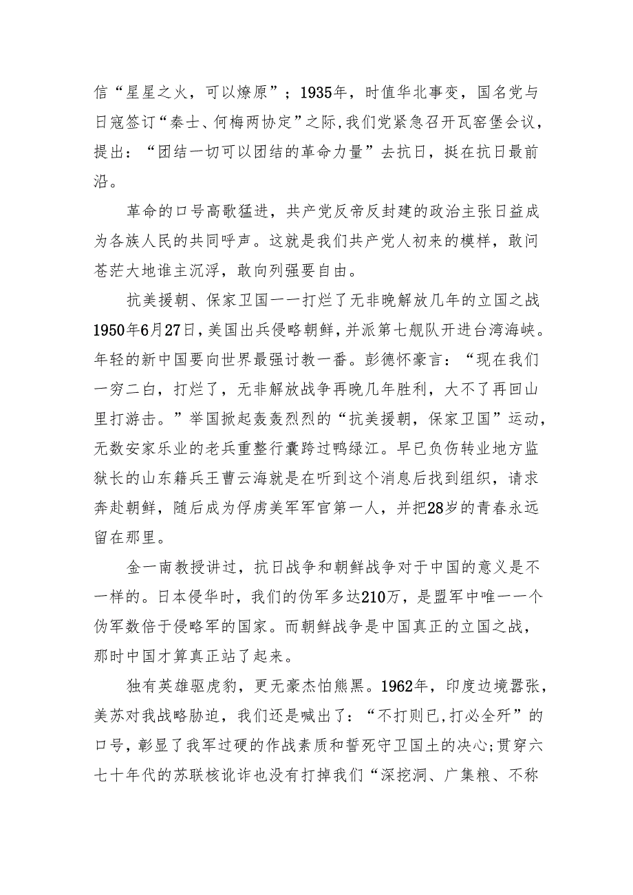 专题党课讲稿：“口号”里藏着的“红色基因密码”范文.docx_第2页