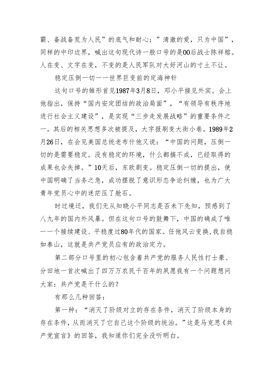 专题党课讲稿：“口号”里藏着的“红色基因密码”范文.docx_第3页