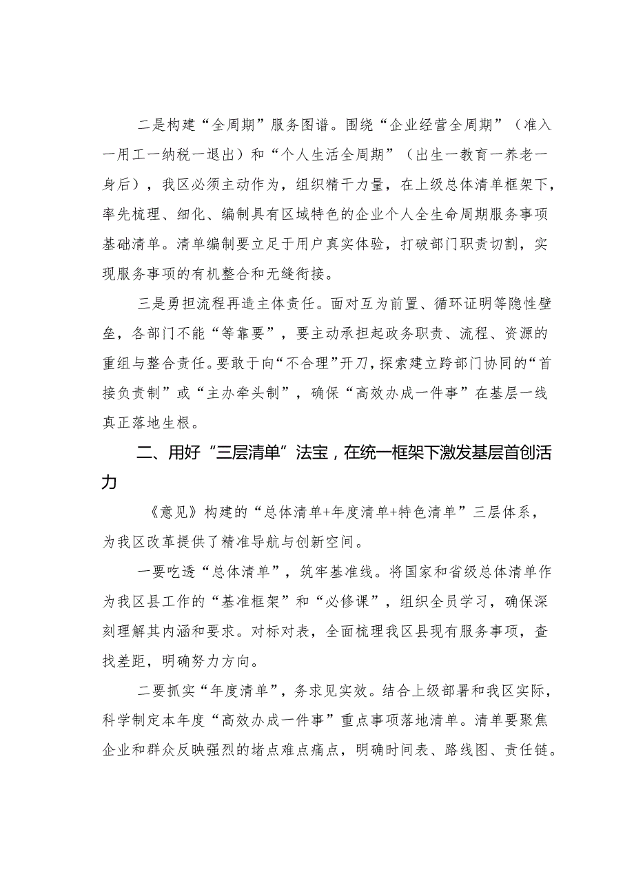 在2025年某某区贯彻落实“高效办成一件事”重点事项常态化推进机制意见工作会上的讲话.docx_第2页