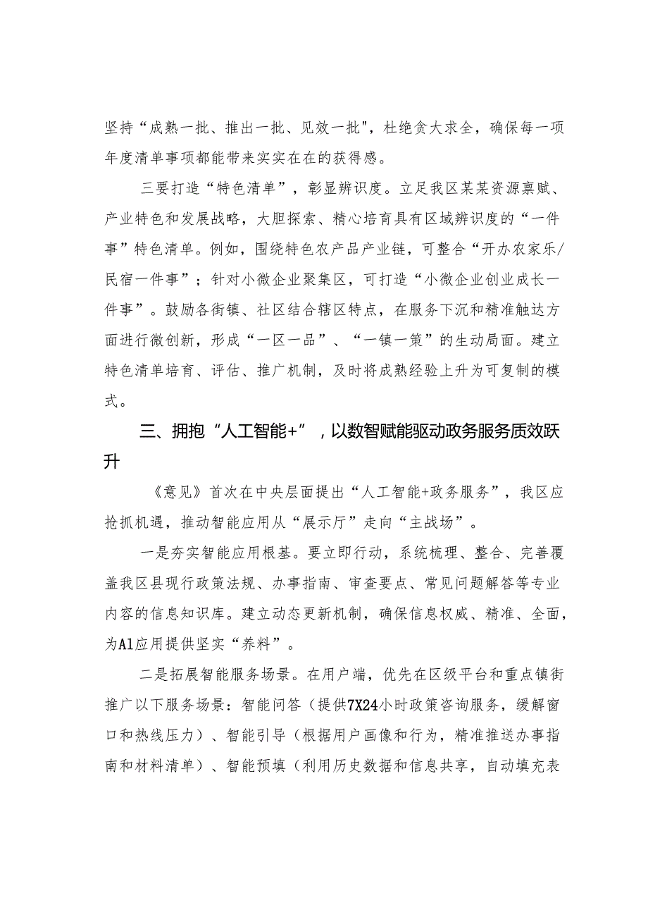 在2025年某某区贯彻落实“高效办成一件事”重点事项常态化推进机制意见工作会上的讲话.docx_第3页