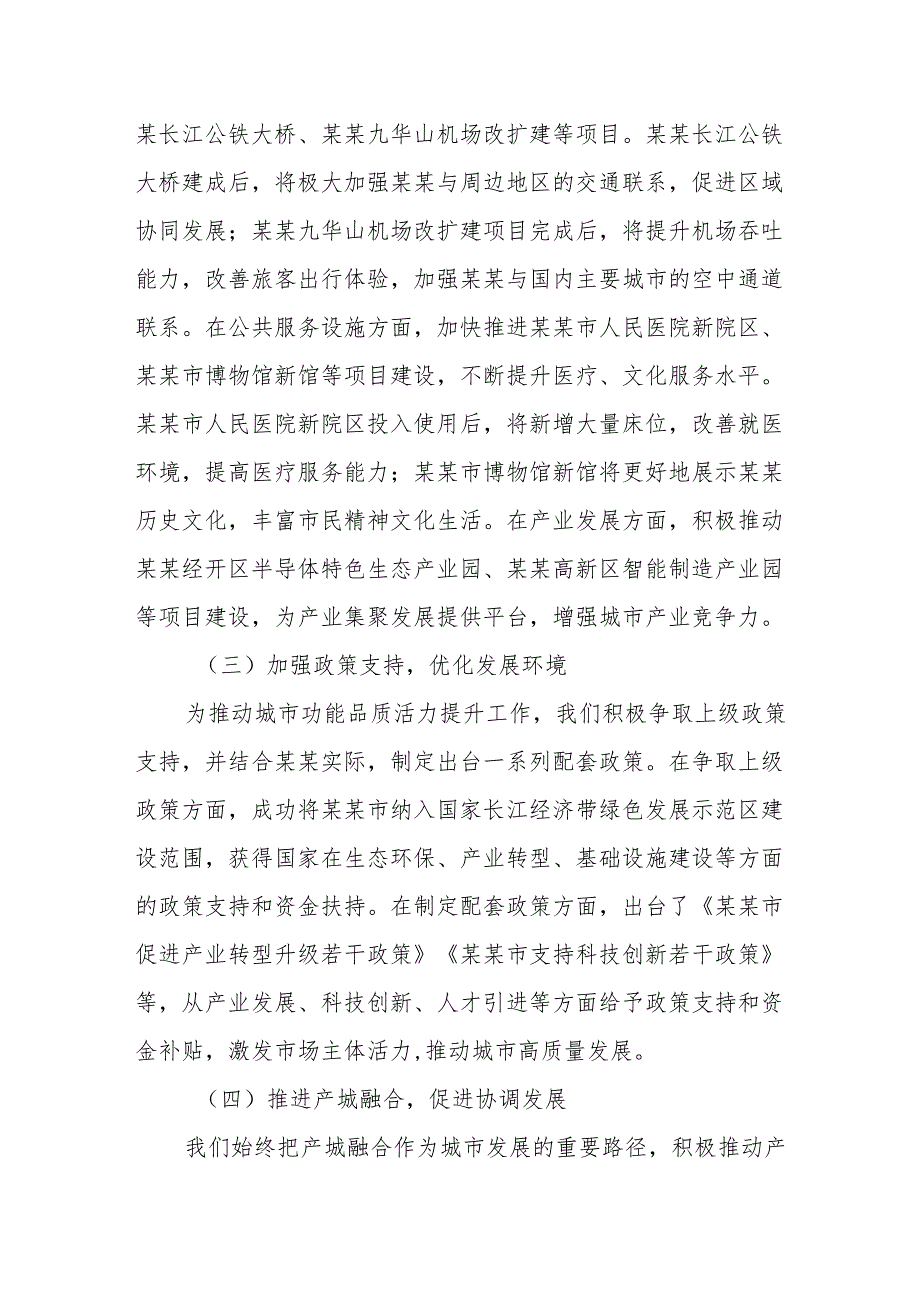 在全市城市功能品质活力提升工作推进会上的汇报2.docx_第2页