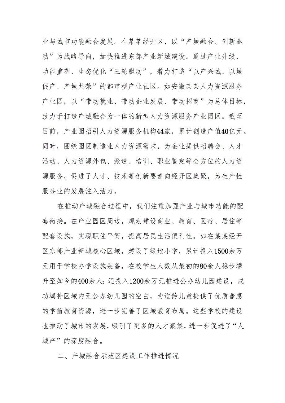 在全市城市功能品质活力提升工作推进会上的汇报2.docx_第3页
