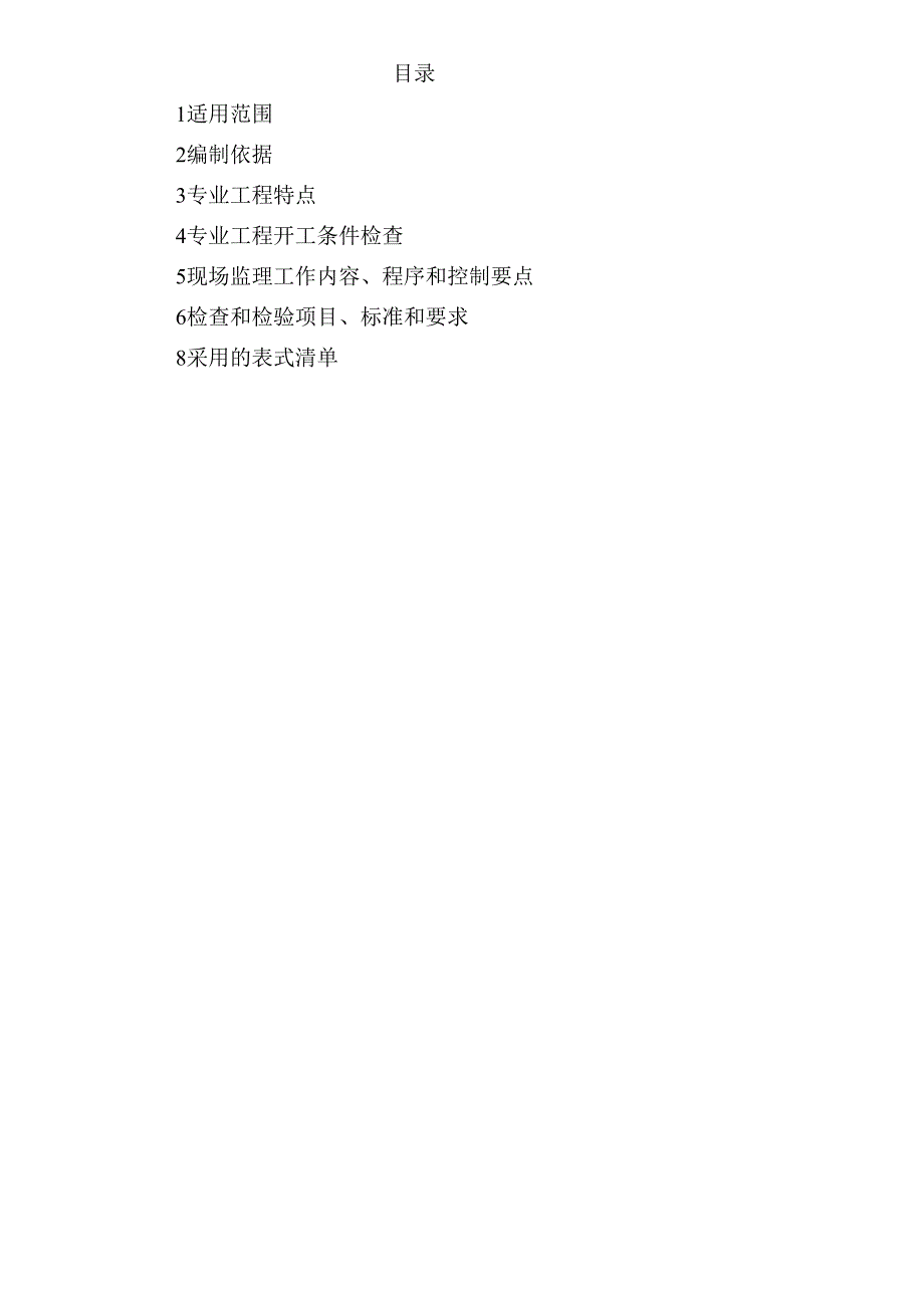 岩石地基帷幕灌浆工程监理实施细则(水利工程）.docx_第2页