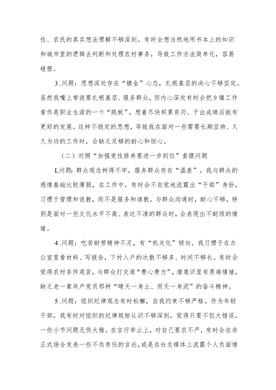 完整2025年“五个进一步到位”存在问题及整改措施对照检查材料.docx_第2页