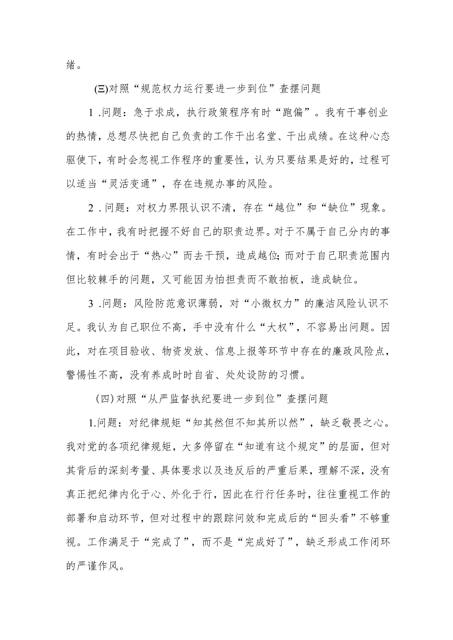完整2025年“五个进一步到位”存在问题及整改措施对照检查材料.docx_第3页