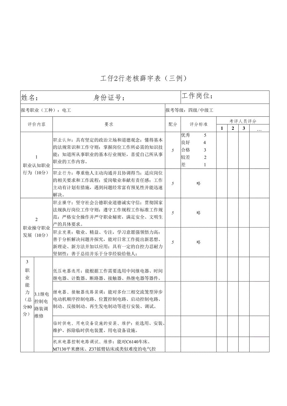 线上职业技能培训平台基本要求.docx_第3页