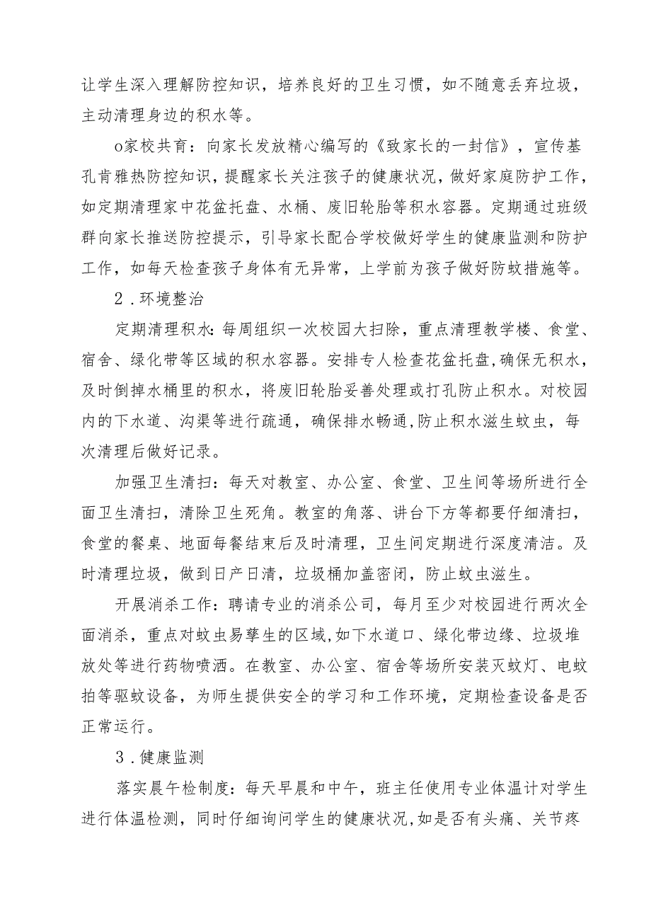 小学基孔肯雅热防控工作方案（最新样例）.docx_第3页