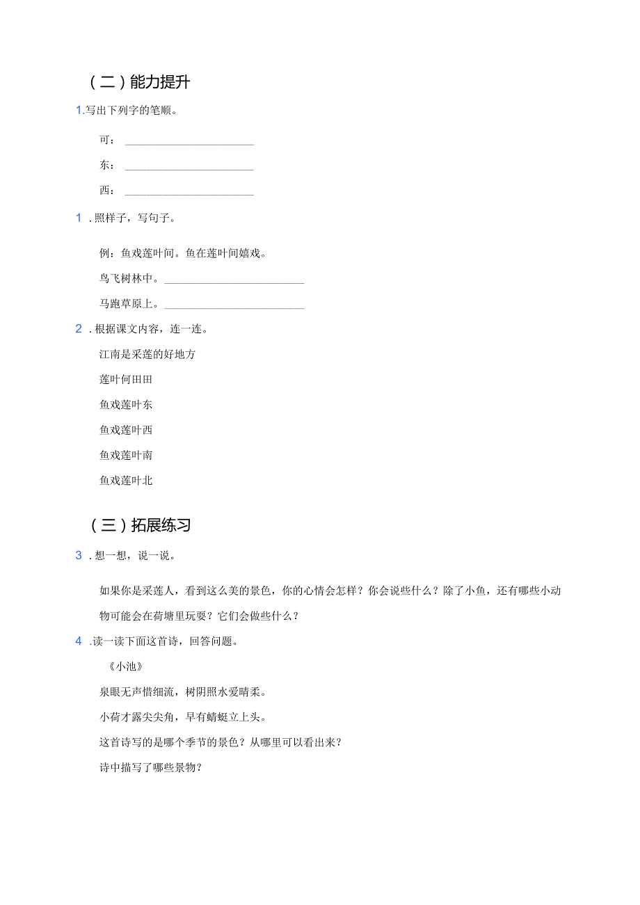 一年级上册统编版《江南》学习重点、难点及练习.docx_第3页
