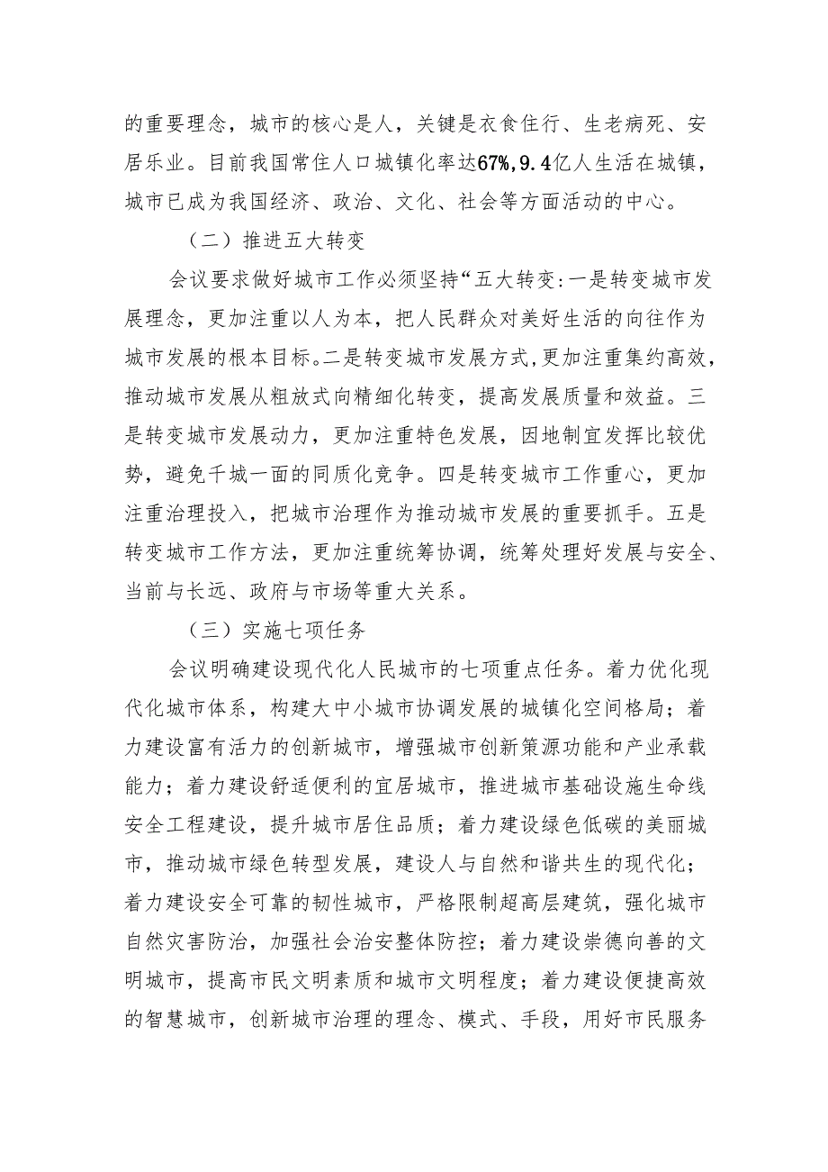 关于传达2025年7月中央城市工作会议精神的讲话提纲.docx_第2页