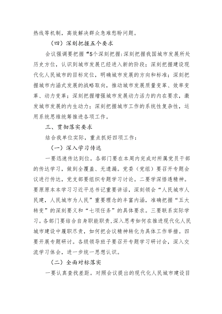 关于传达2025年7月中央城市工作会议精神的讲话提纲.docx_第3页