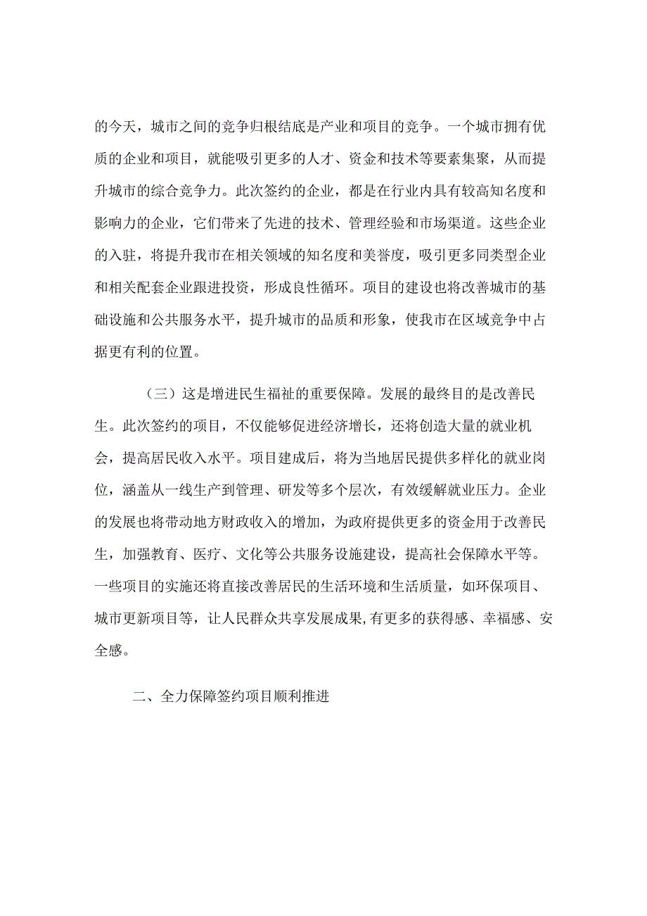 市委书记在全市招引企业对接项目签约仪式上的讲话.docx_第2页