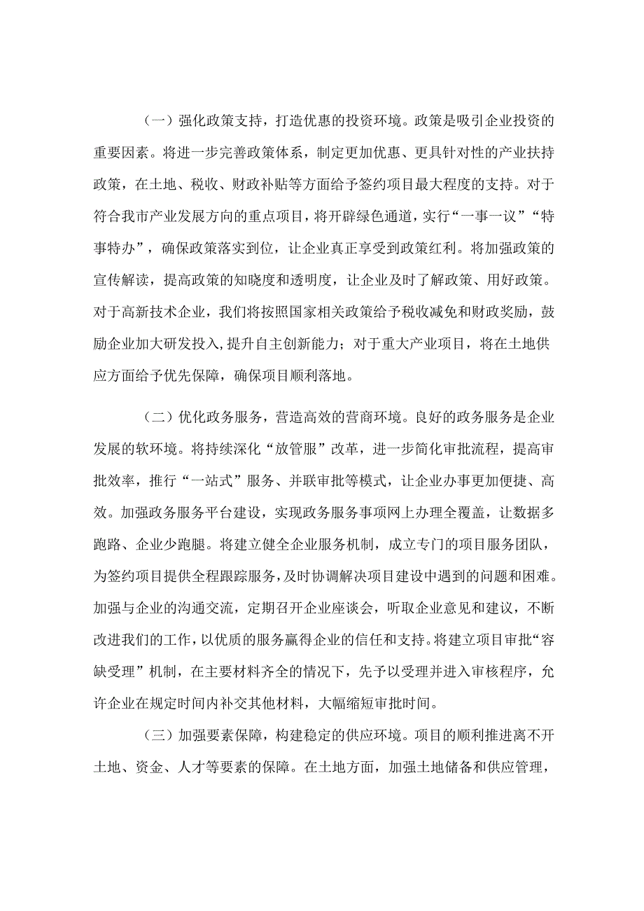市委书记在全市招引企业对接项目签约仪式上的讲话.docx_第3页