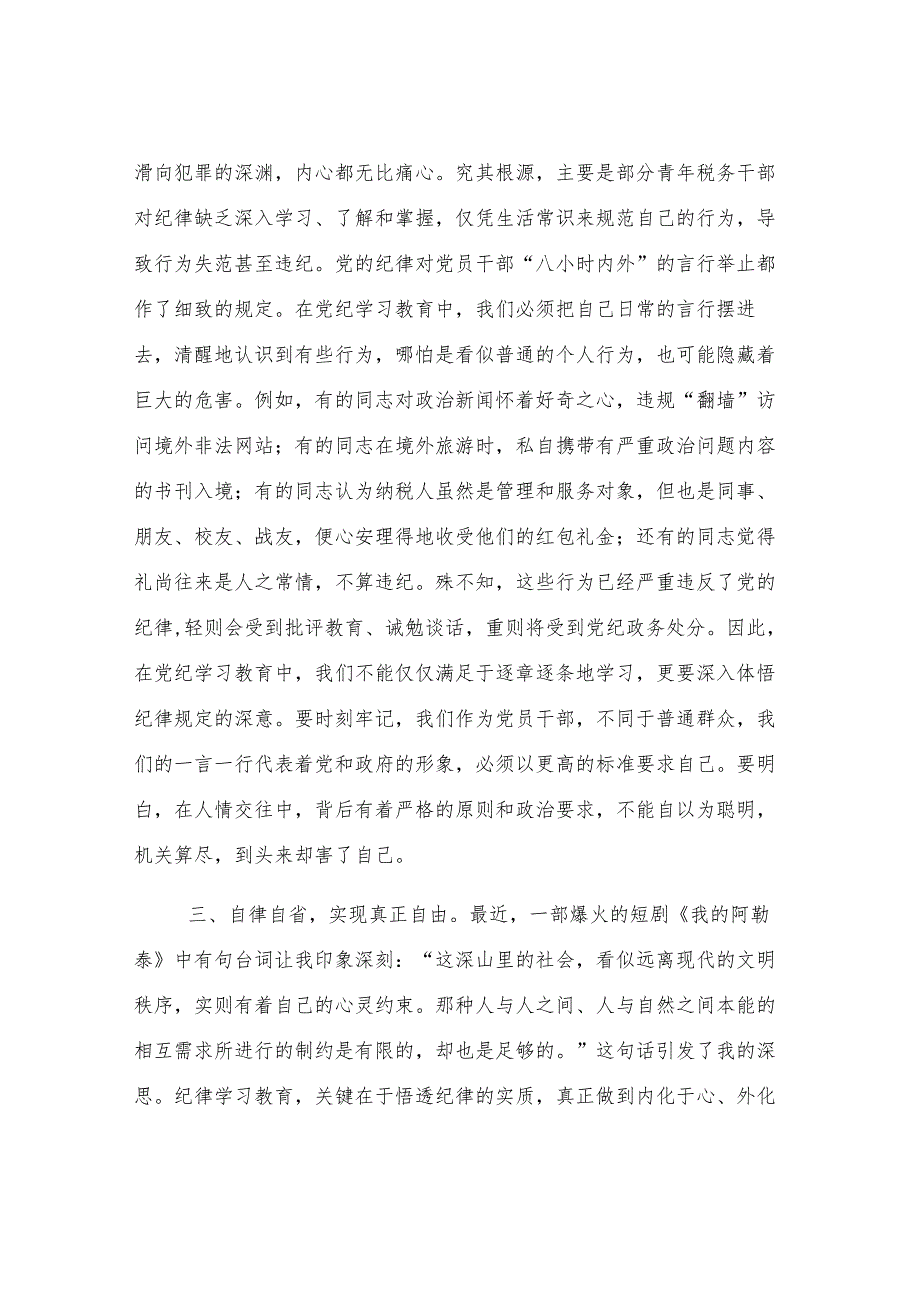 税务纪检组长在青年税务干部警示教育座谈会上的讲话.docx_第3页