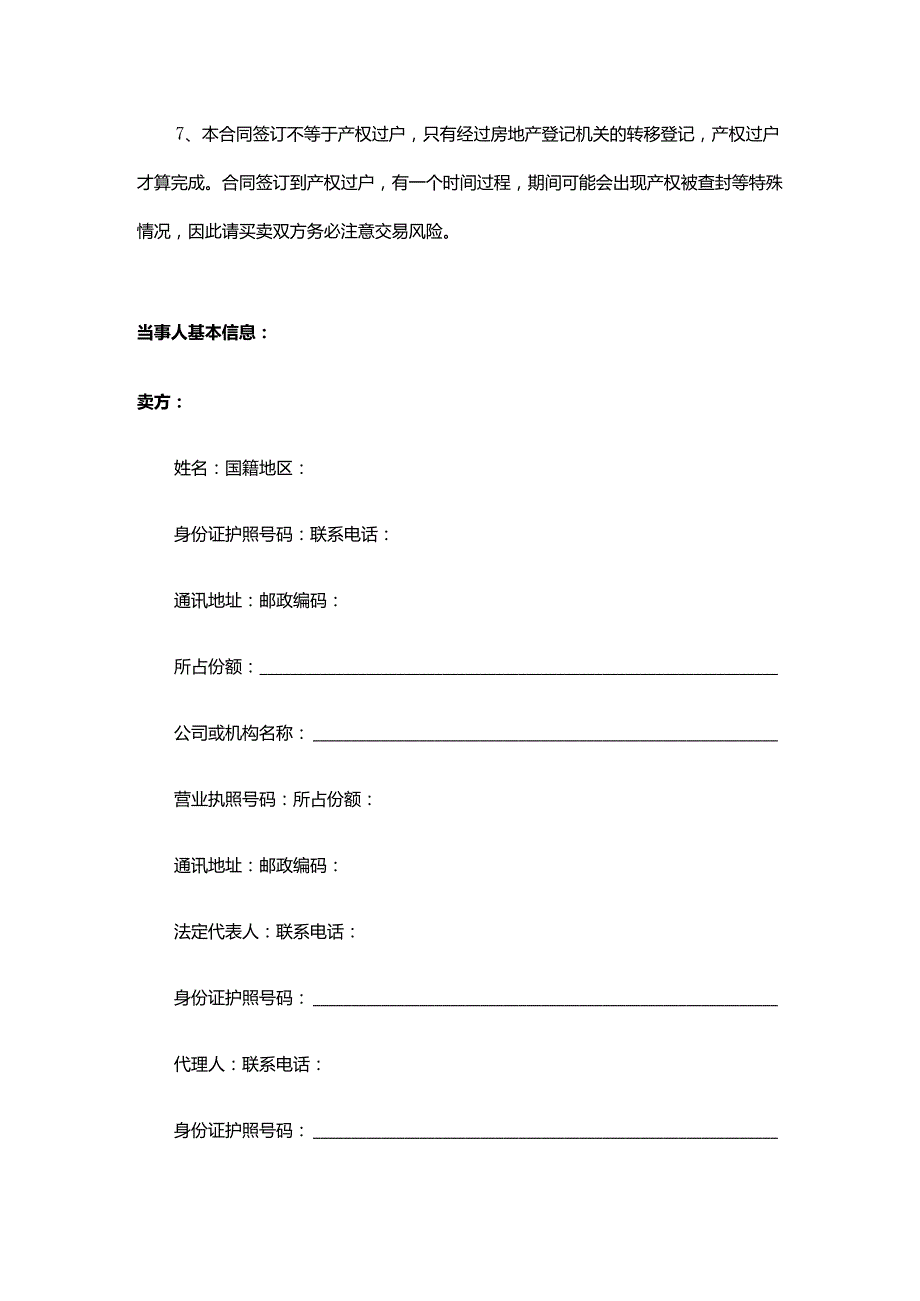 深圳市二手房买卖合同.docx_第2页
