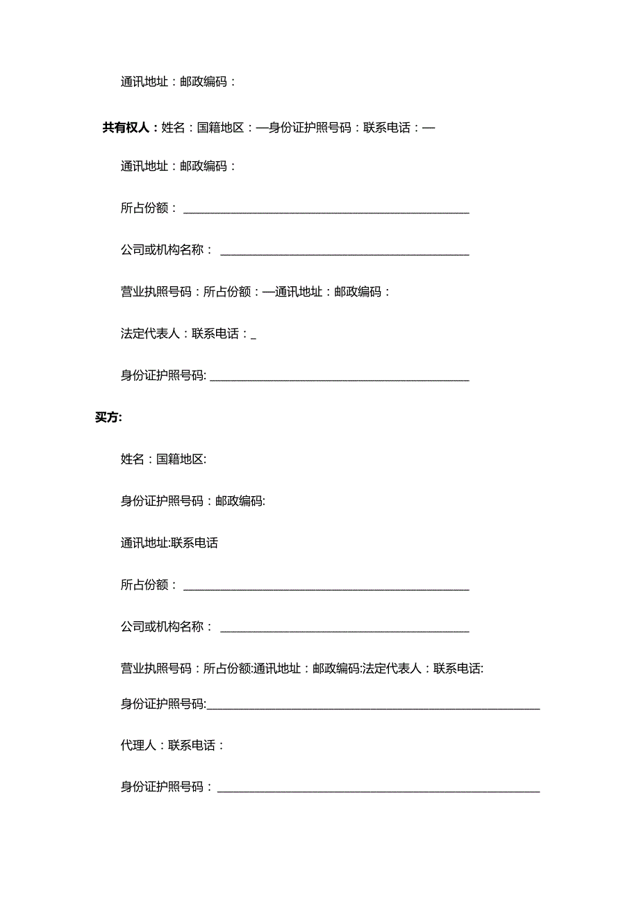 深圳市二手房买卖合同.docx_第3页