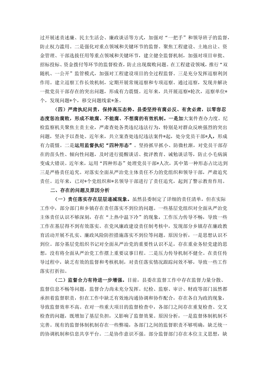 县委关于落实全面从严治党主体责任情况的调研报告.docx_第2页