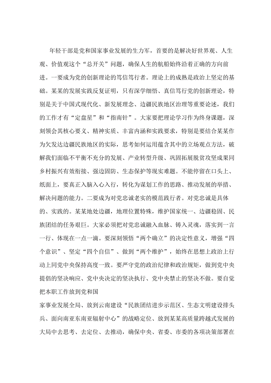 组织部长在2025年中青年干部培训班座谈会上的讲话.docx_第2页