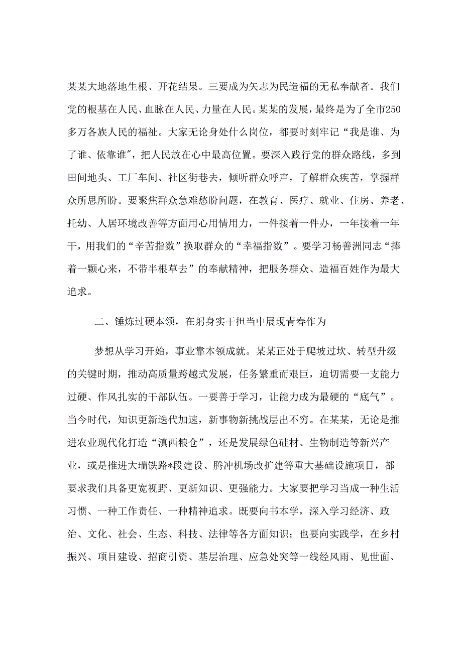 组织部长在2025年中青年干部培训班座谈会上的讲话.docx_第3页