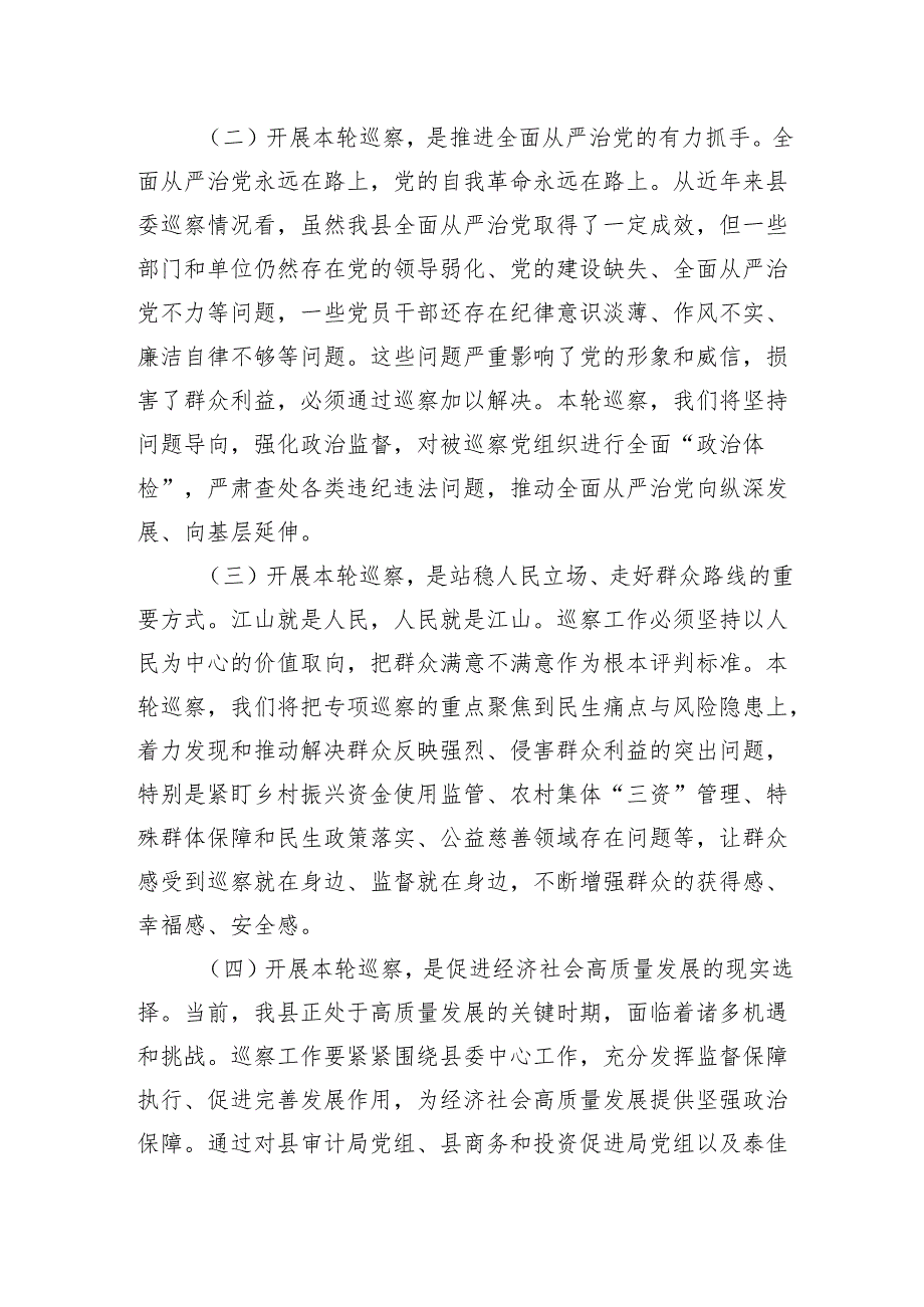 巡察工作动员部署会议讲话.docx_第2页
