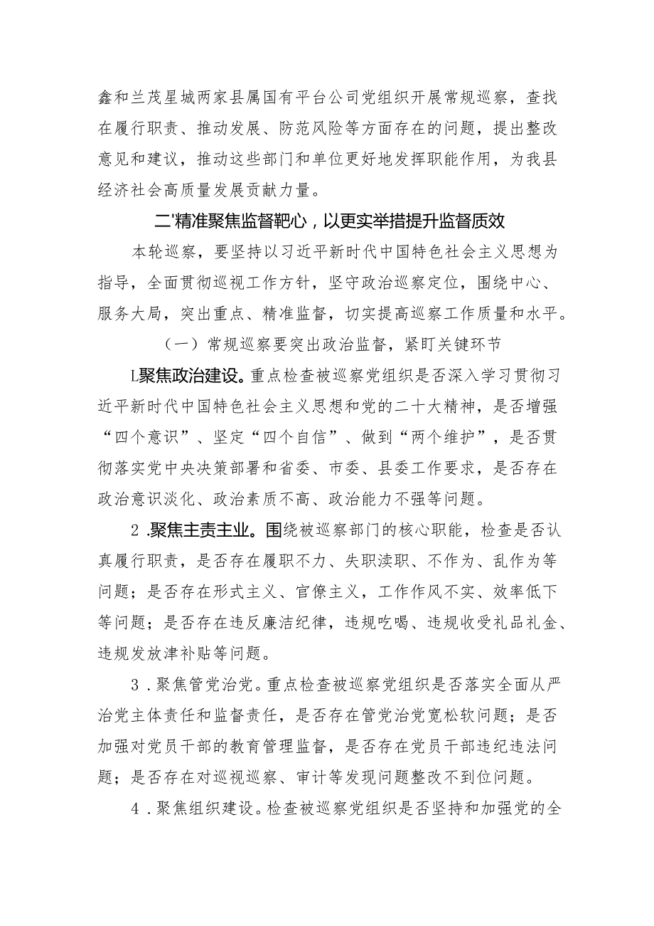 巡察工作动员部署会议讲话.docx_第3页