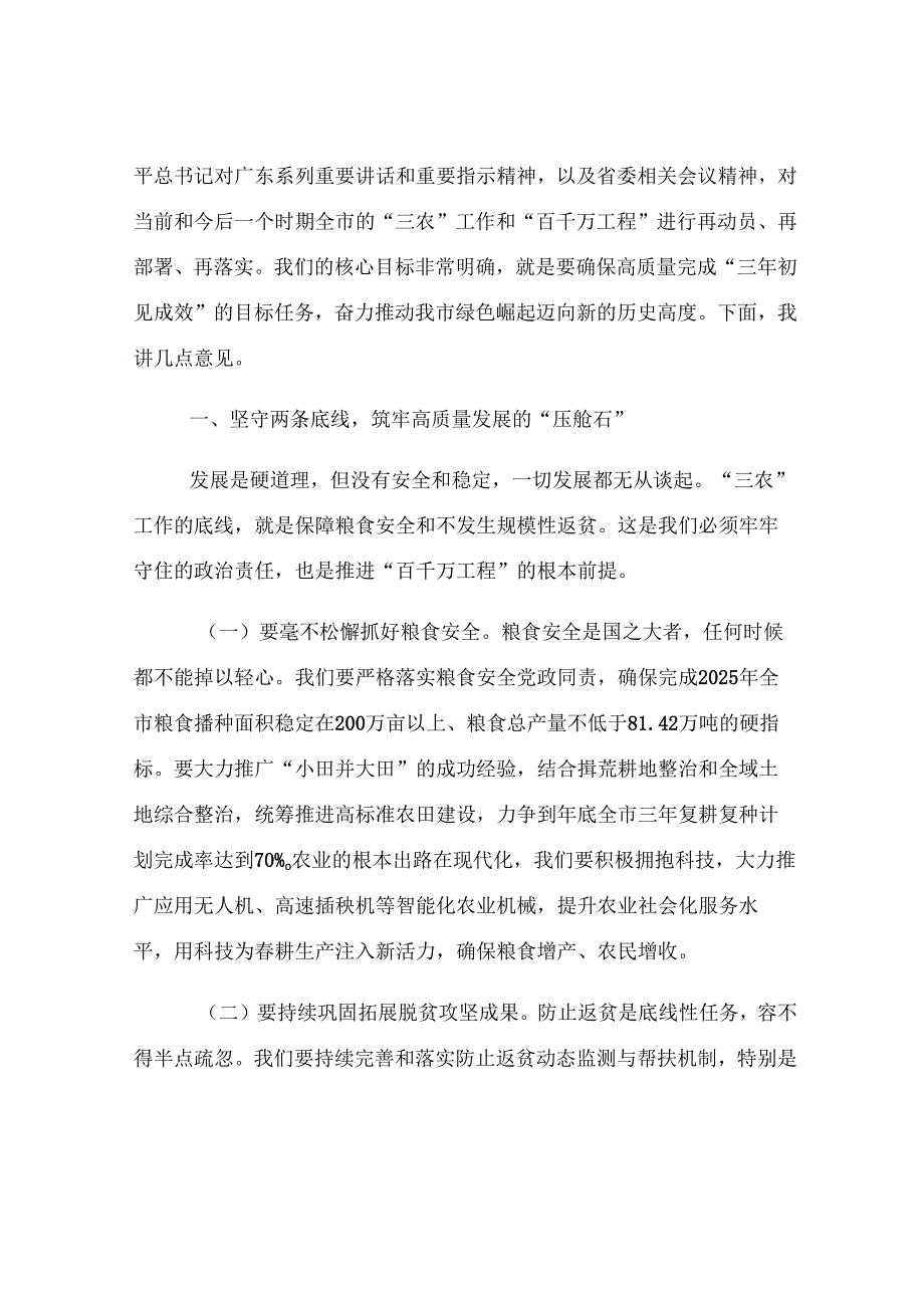 在2025年市委农村工作会议暨深入实施“百县千镇万村高质量发展工程”推进会上的讲话.docx_第2页