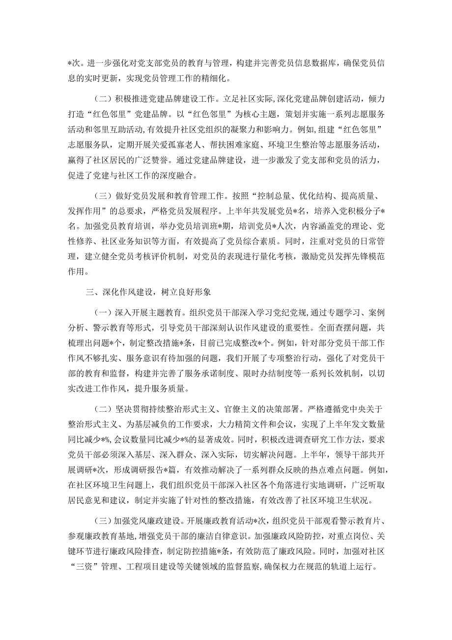 社区党支部2025年上半年工作总结.docx_第2页