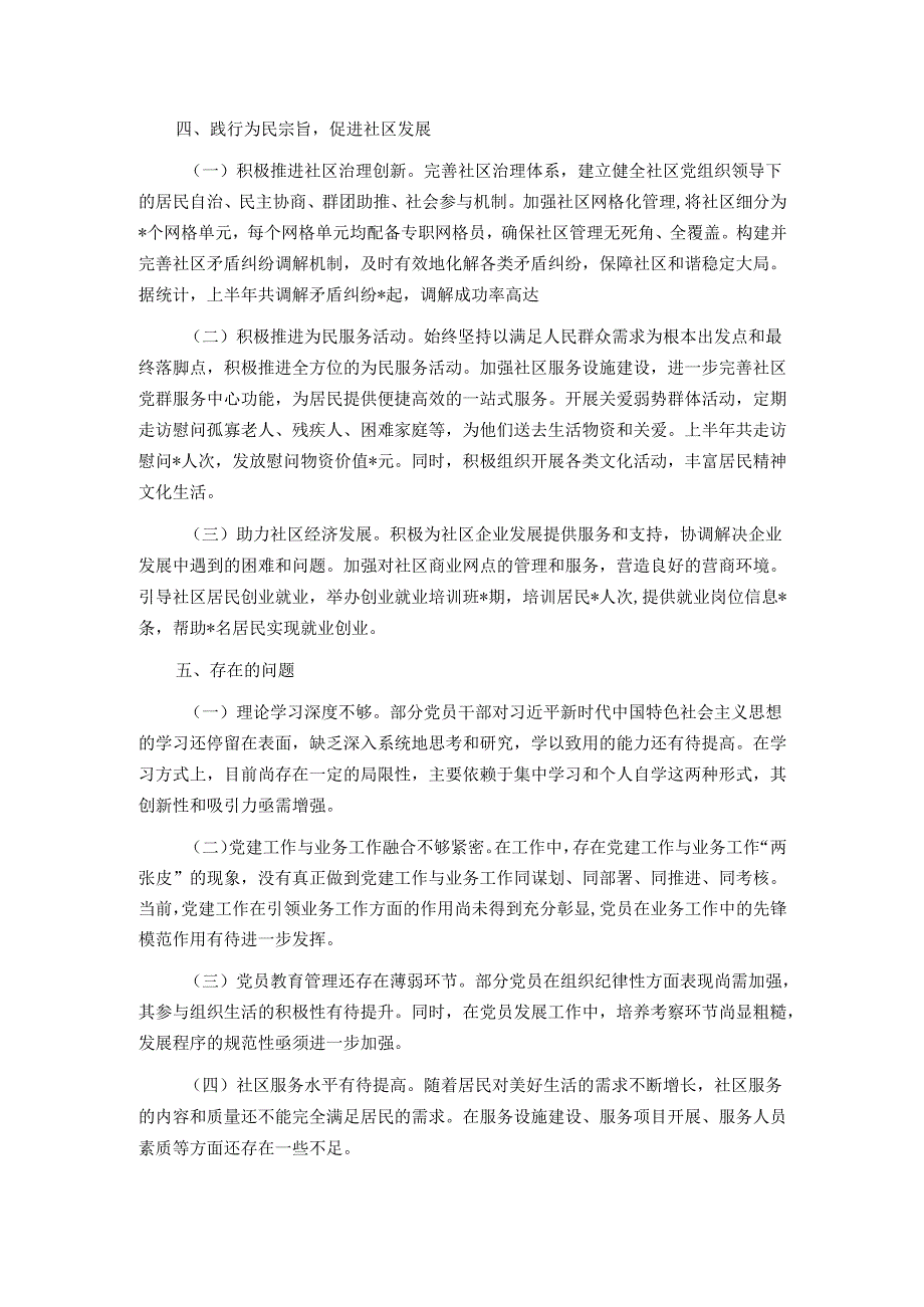 社区党支部2025年上半年工作总结.docx_第3页