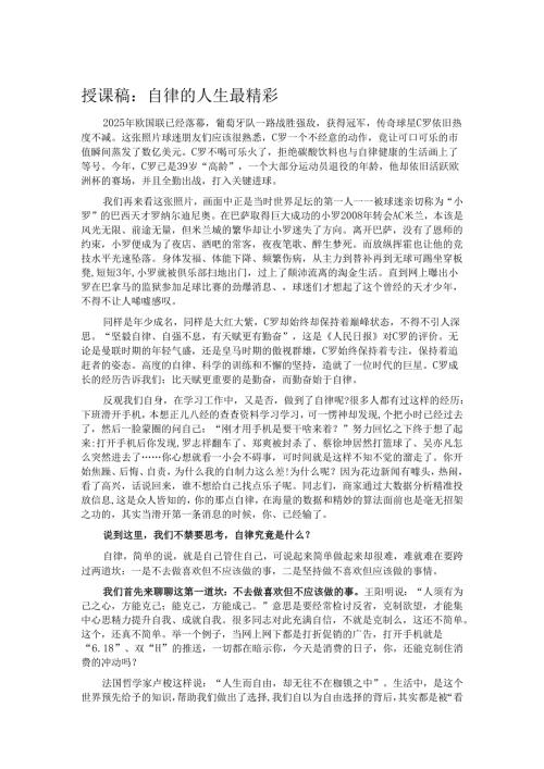 授课稿：自律的人生最精彩.docx