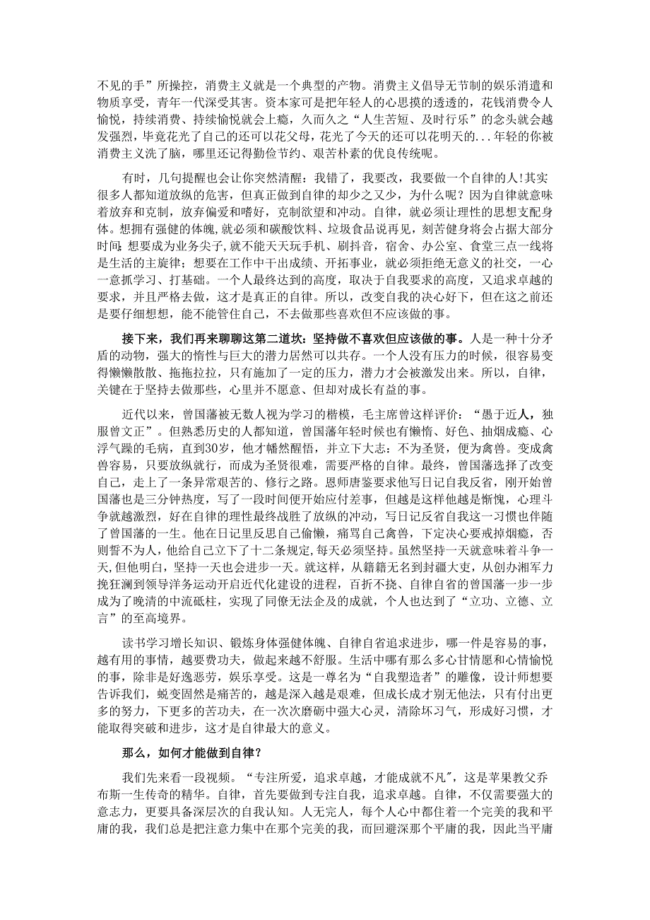 授课稿：自律的人生最精彩.docx_第2页