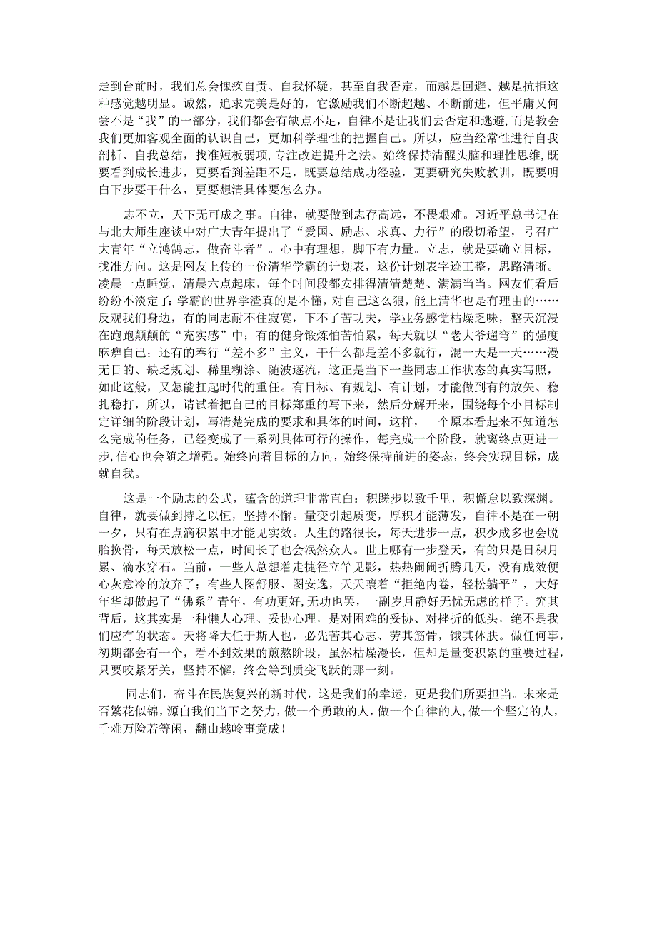 授课稿：自律的人生最精彩.docx_第3页