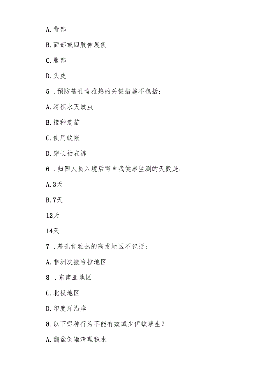 基孔肯雅热防控知识考试试卷及参考答案15篇（精编版）.docx_第3页