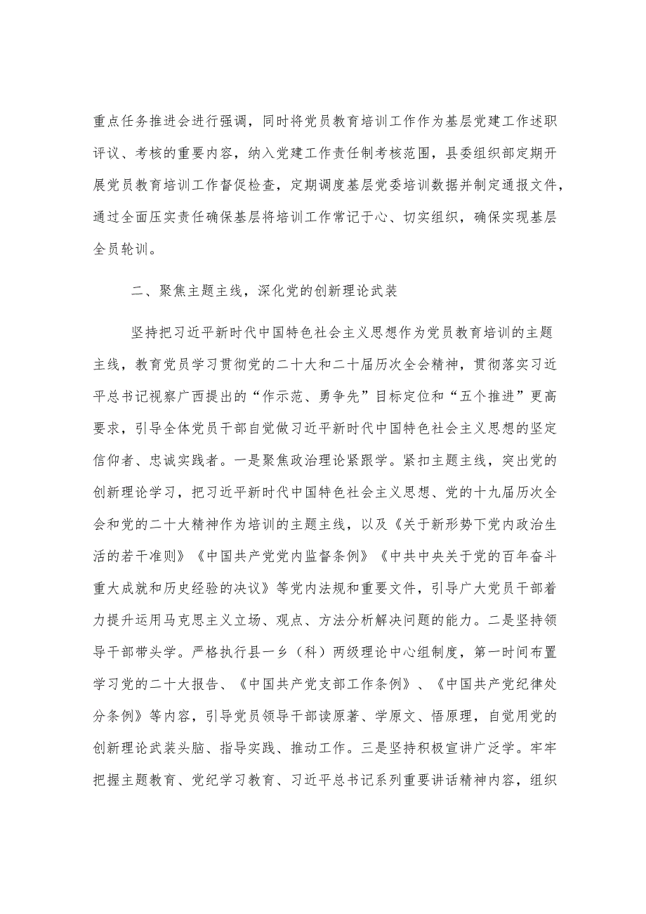县党员教育培训工作总结.docx_第2页
