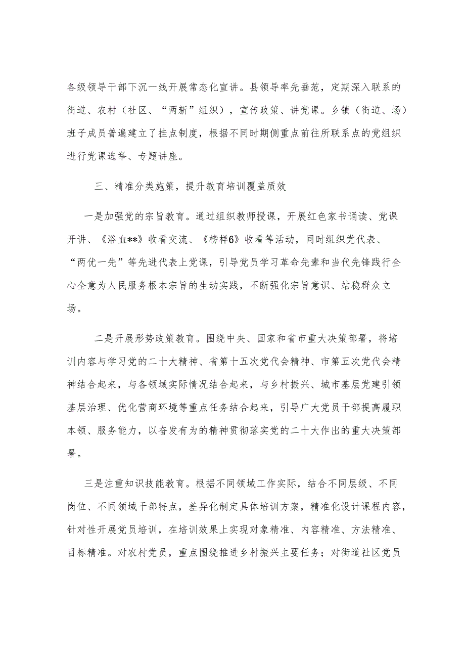 县党员教育培训工作总结.docx_第3页
