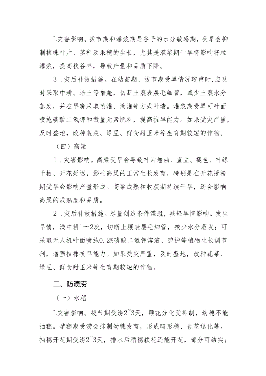 小宗粮食作物防灾减灾促丰产技术方案.docx_第2页