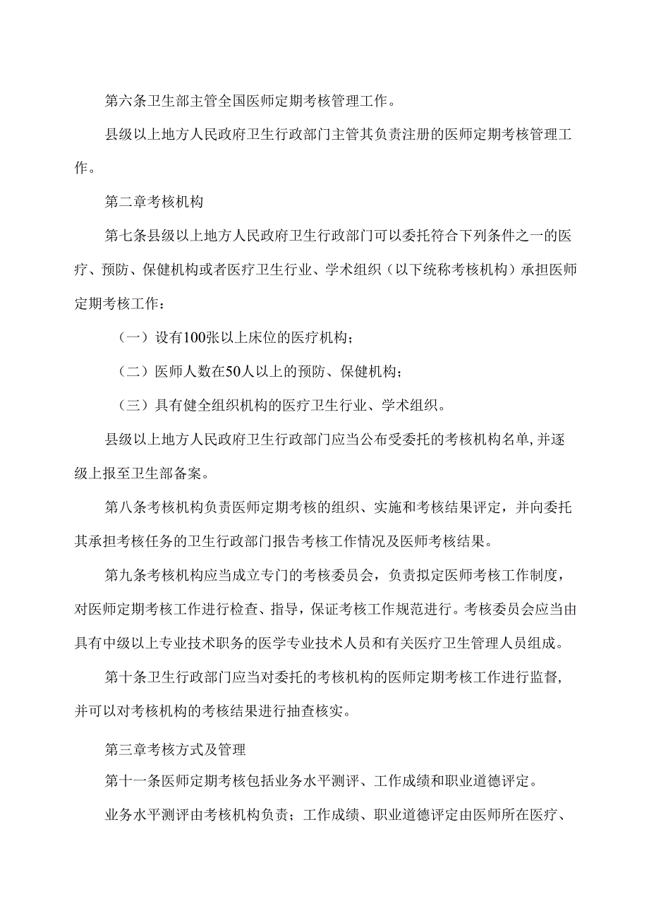 医师定期考核管理办法（2007年）.docx_第2页