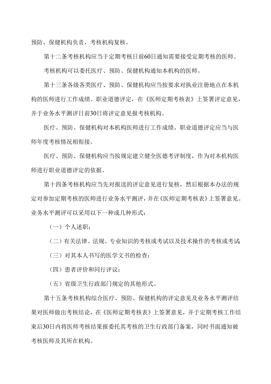 医师定期考核管理办法（2007年）.docx_第3页