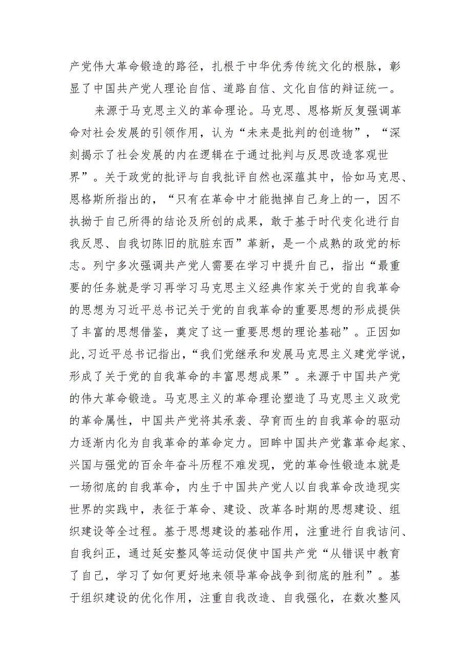 党课：从三个维度学习领悟习近平总书记关于党的自我革命的重要思想范文.docx_第2页