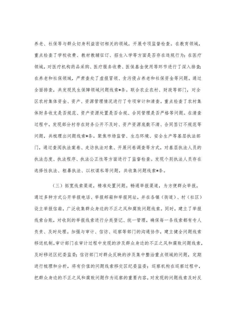 区纪委监委关于群众身边不正之风和腐败问题集中整治上半年工作情况汇报.docx_第2页