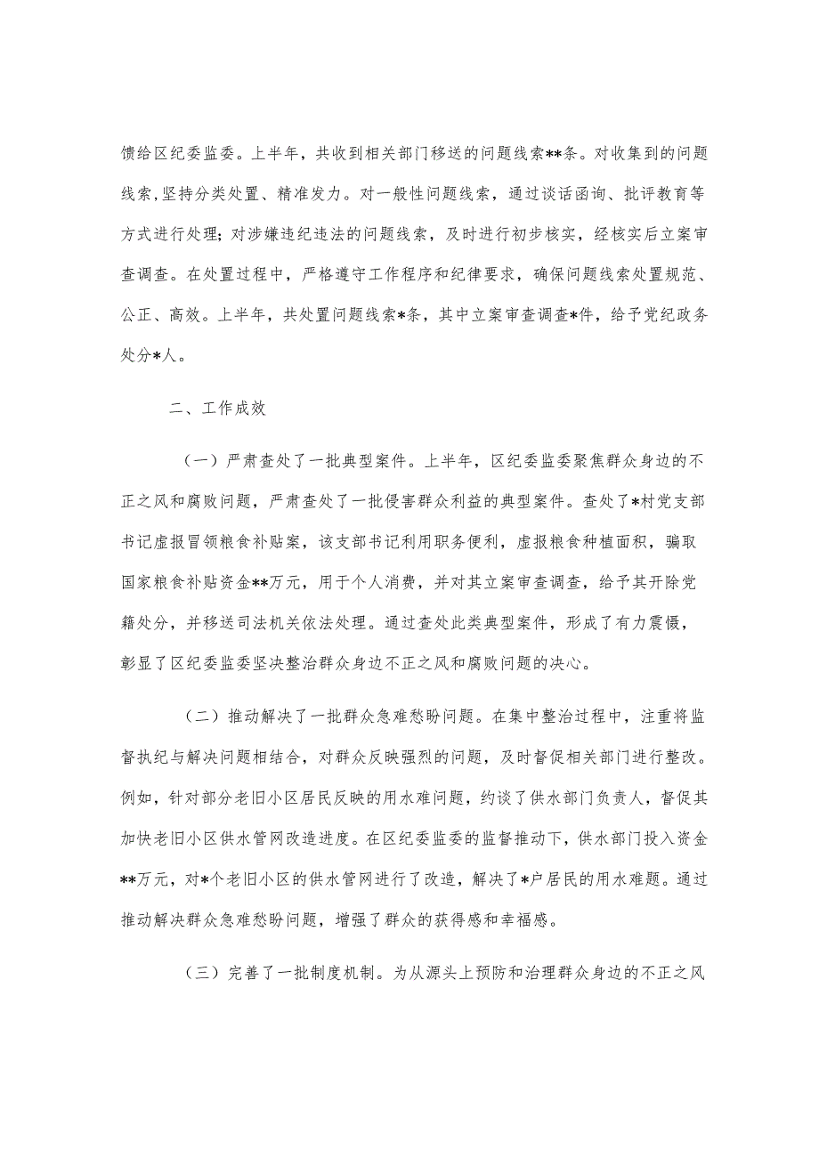 区纪委监委关于群众身边不正之风和腐败问题集中整治上半年工作情况汇报.docx_第3页
