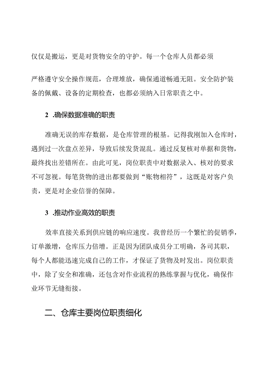 仓库作业流程岗位职责.docx_第2页