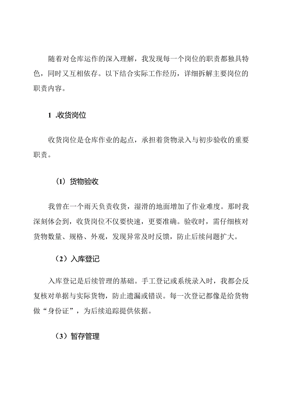 仓库作业流程岗位职责.docx_第3页