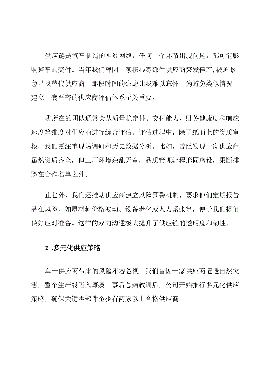 汽车制造风险管理计划.docx_第2页