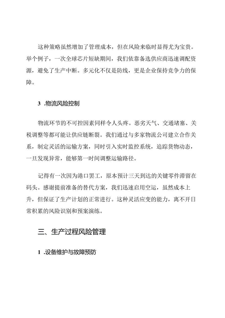 汽车制造风险管理计划.docx_第3页