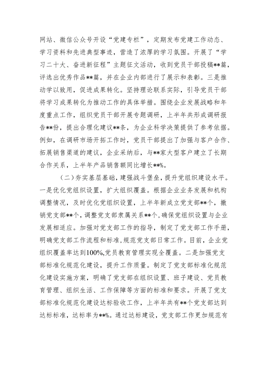 国有企业党建工作开展情况汇报.docx_第2页