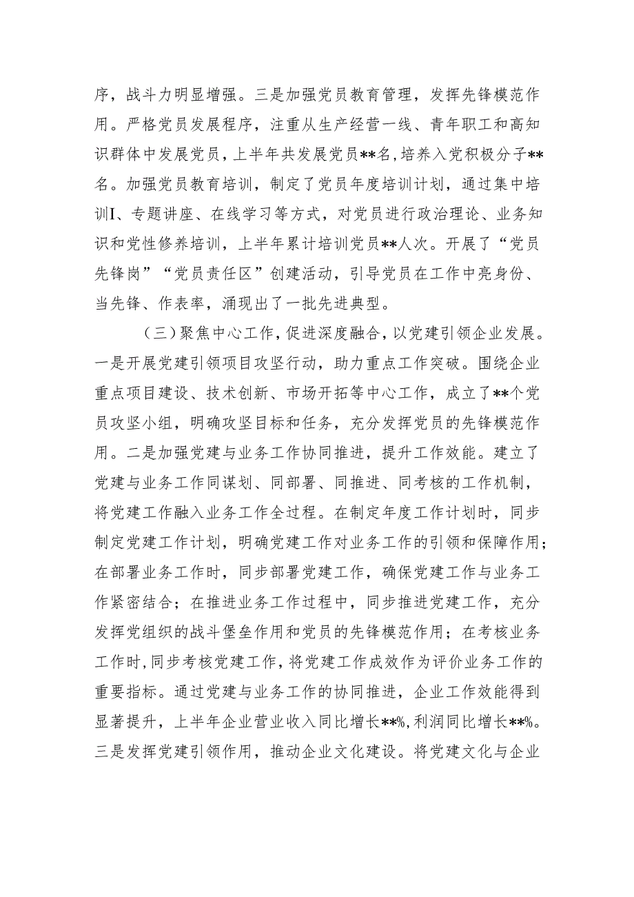 国有企业党建工作开展情况汇报.docx_第3页