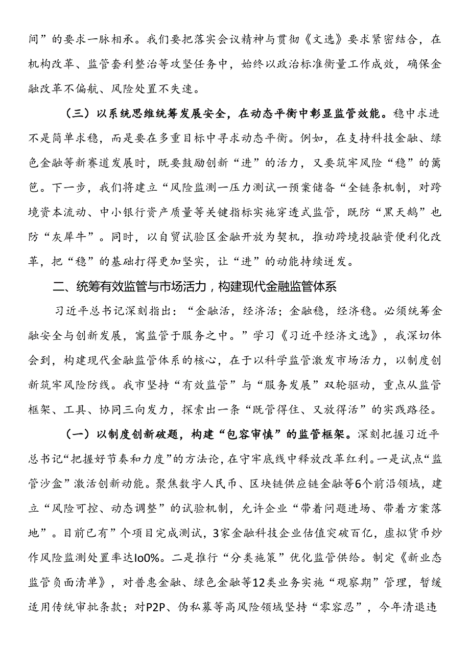 研讨发言：聚焦服务实体经济根本宗旨 提升金融供给质量.docx_第2页